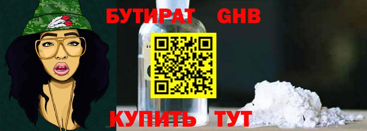 Свободный  БУТИРАТ GHB  БУТИРАТ  Вход с VPN 