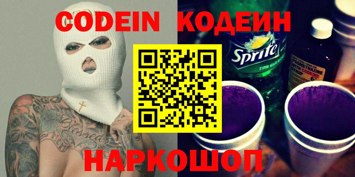 Кодеиновый сироп Lean напиток Lean (лин) Свободный