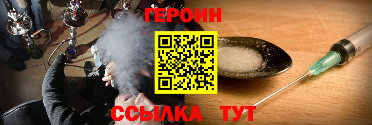 ГЕРОИН герыч Свободный