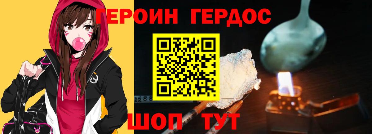 Героин белый  ГЕРОИН  Свободный  Вход с VPN 