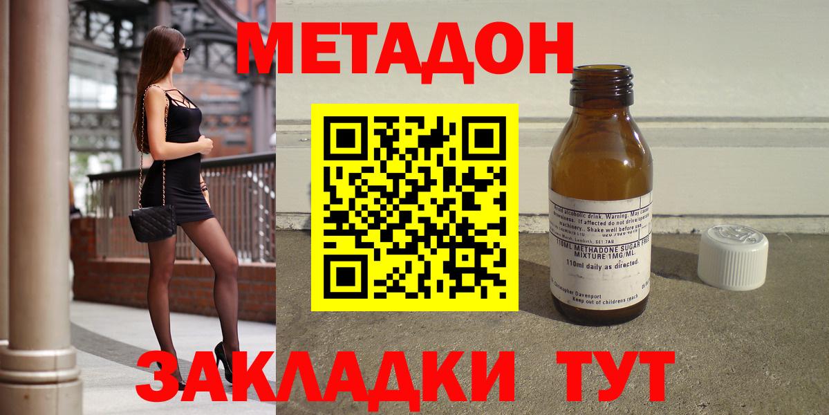 Метадон кристалл  Вход с VPN  Свободный 